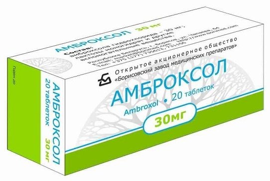 Амброксол таблетки 30 мг 20 шт