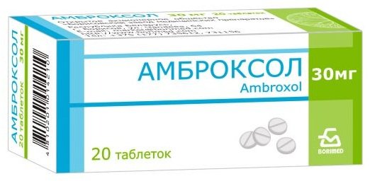 Амброксол таблетки 30 мг 20 шт