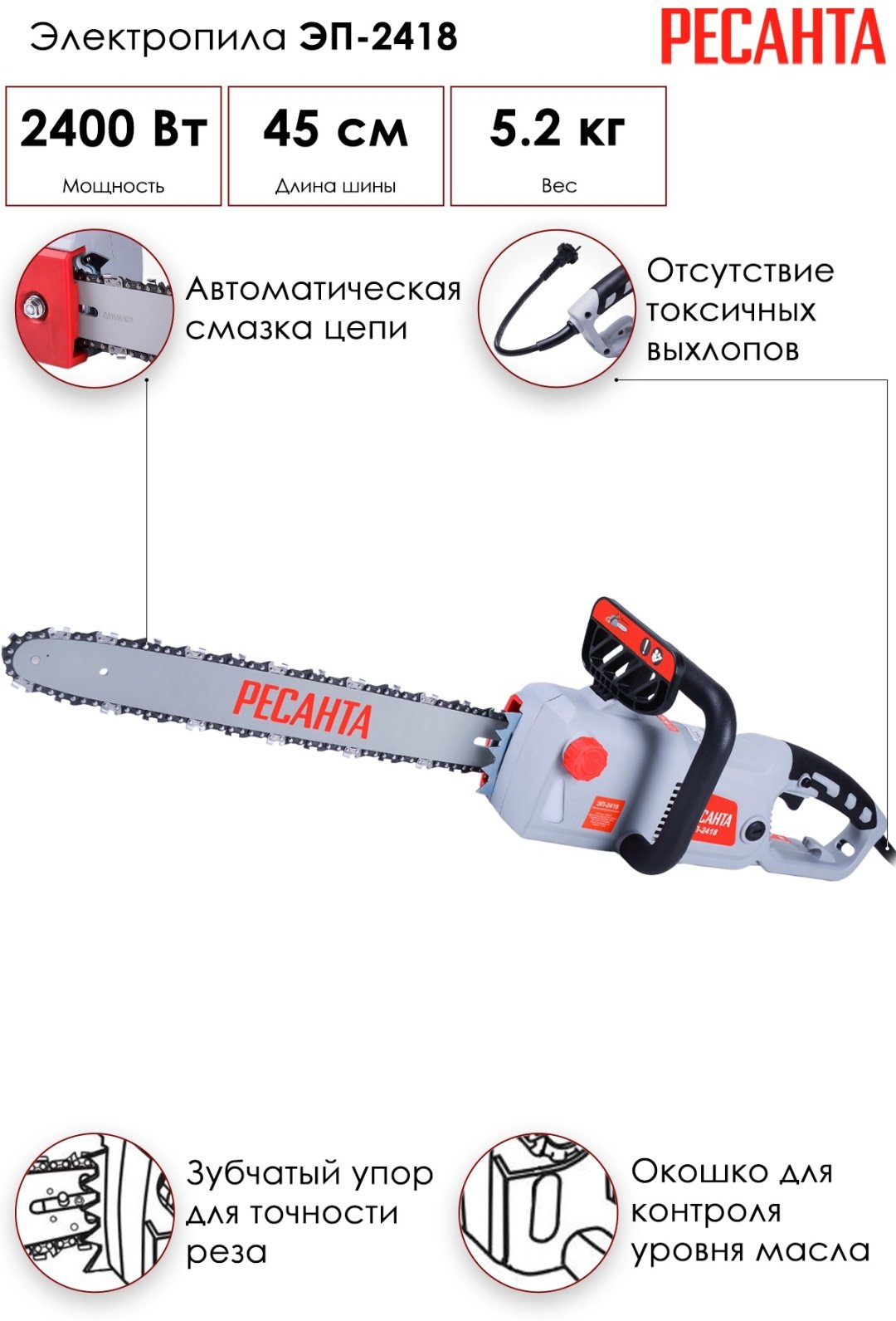 Цепная пила Ресанта электрическая ЭП-2418 - ForteMarket Цепная пила Ресанта электрическая ЭП-2418 купить,0