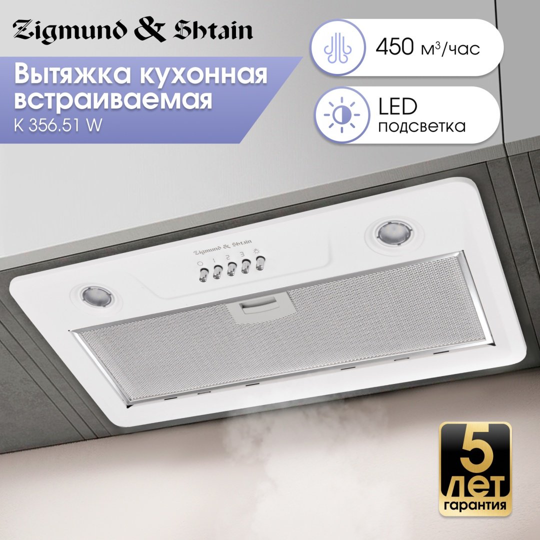 Вытяжка Zigmund & Shtain K 356.51 W белый - ForteMarket Вытяжка Zigmund & Shtain K 356.51 W белый купить,0