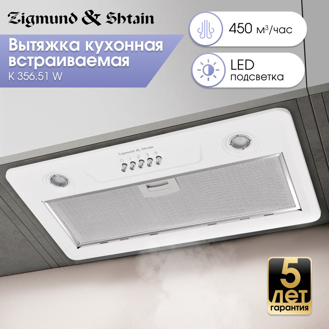 Вытяжка Zigmund &amp; Shtain K 356.51 W белый купить,NaN