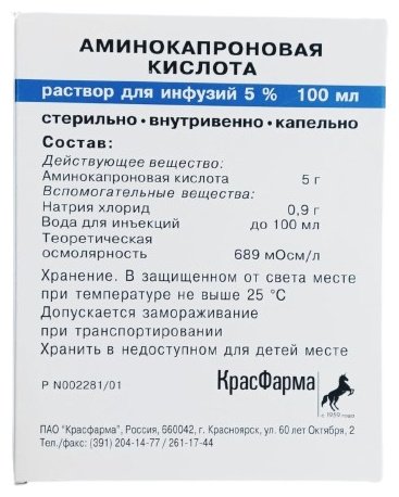 Аминокапроновая кислота раствор 5% 100 мл