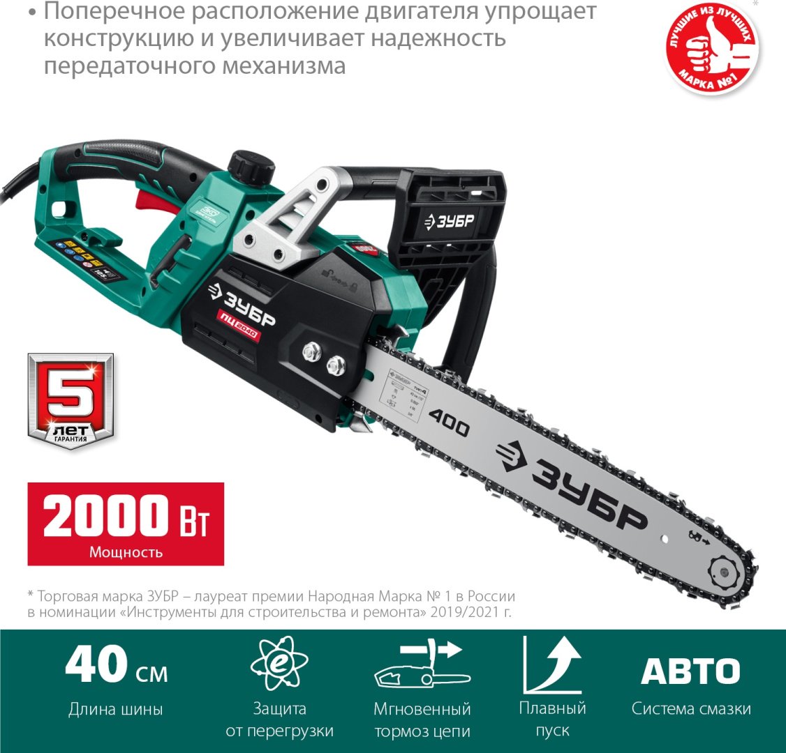 Цепная пила ЗУБР электрическая ПЦ-2040 купить,0