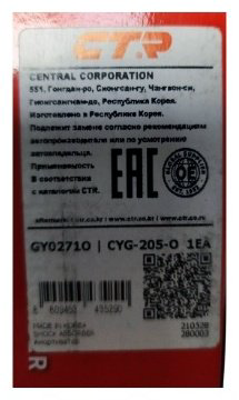 Амортизатор CTR передний GY0271O 1 шт купить,NaN