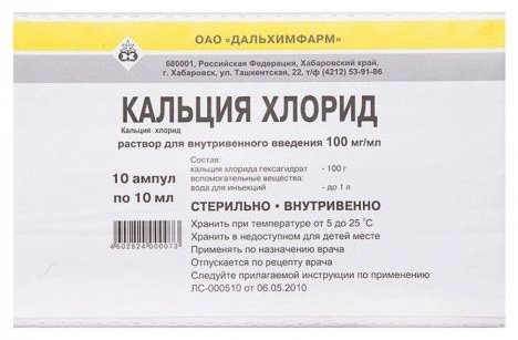 Кальция хлорид раствор 100 мг/мл 10 мл