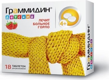Граммидин Детский таблетки 18 шт