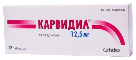 Карвидил таблетки 12.5 мг 28 шт