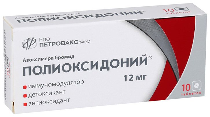 Полиоксидоний таблетки 12 мг 10 шт