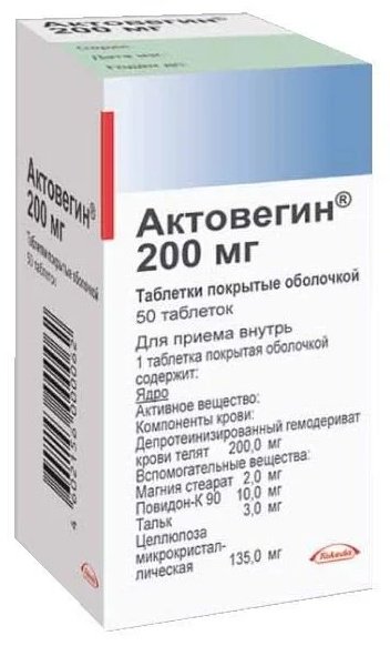 Актовегин таблетки 200 мг 50 шт купить,0