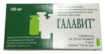 Галавит порошок 100 мг 5 шт