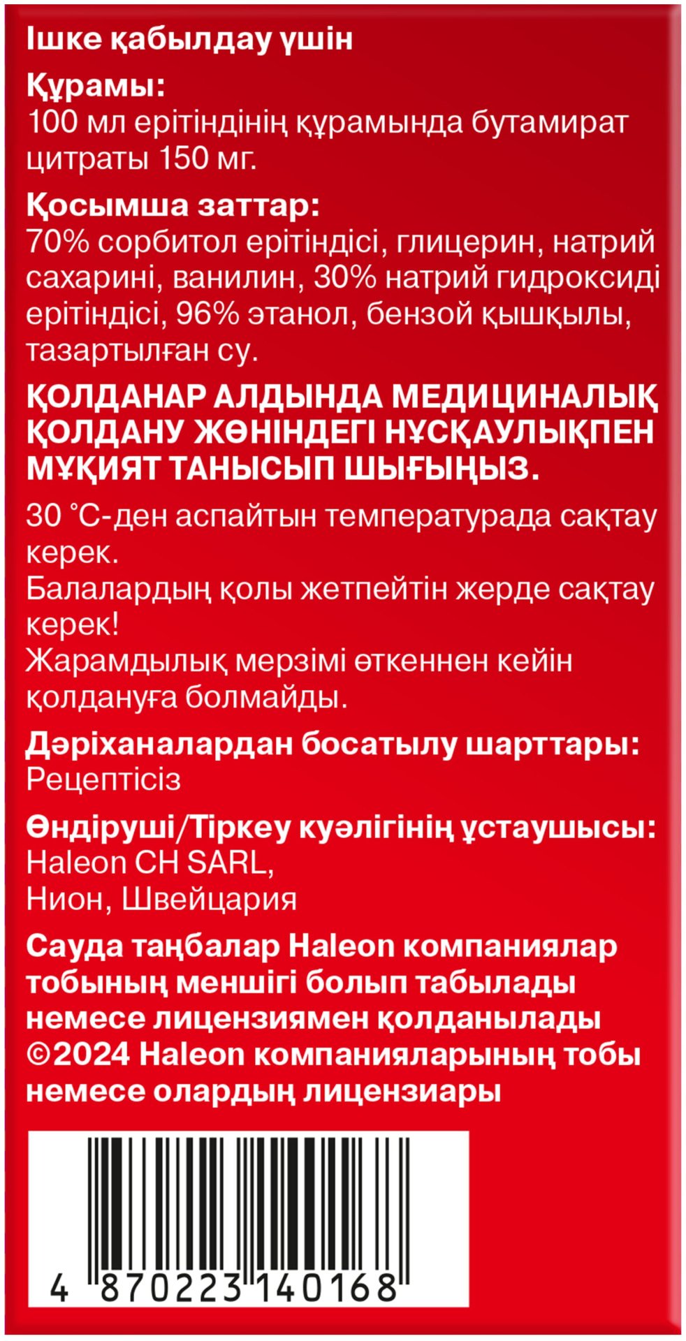 Синекод сироп 0.15 мг/мл 200 мл