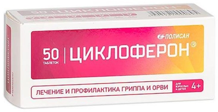 Циклоферон таблетки 150 мг 50 шт