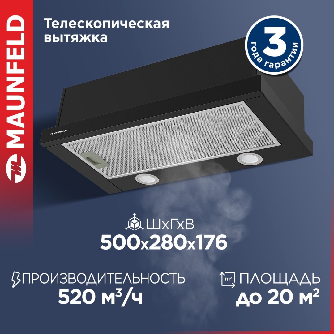 Вытяжка MAUNFELD VS Light 50 черный купить,0