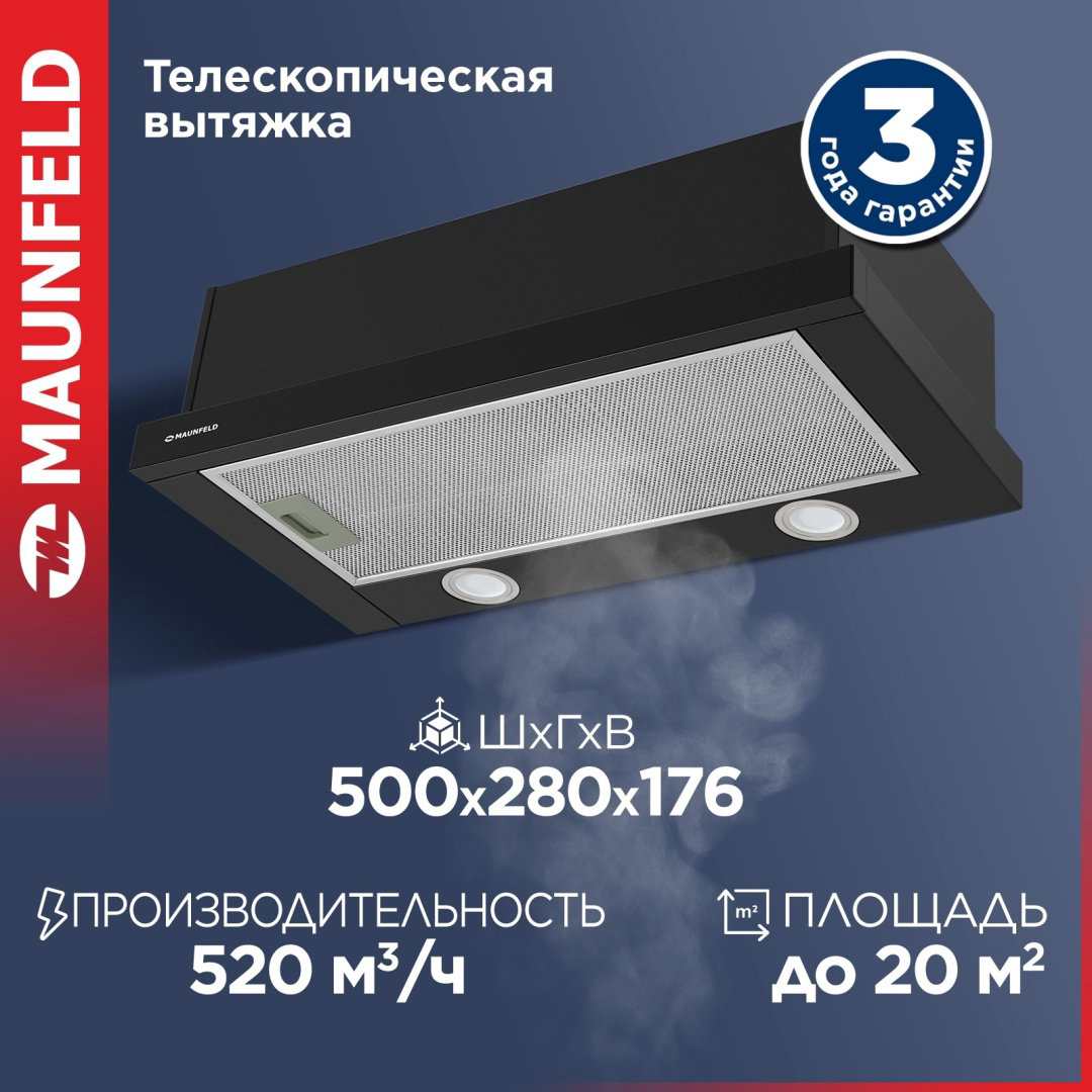 Вытяжка MAUNFELD VS Light 50 черный купить,47990
