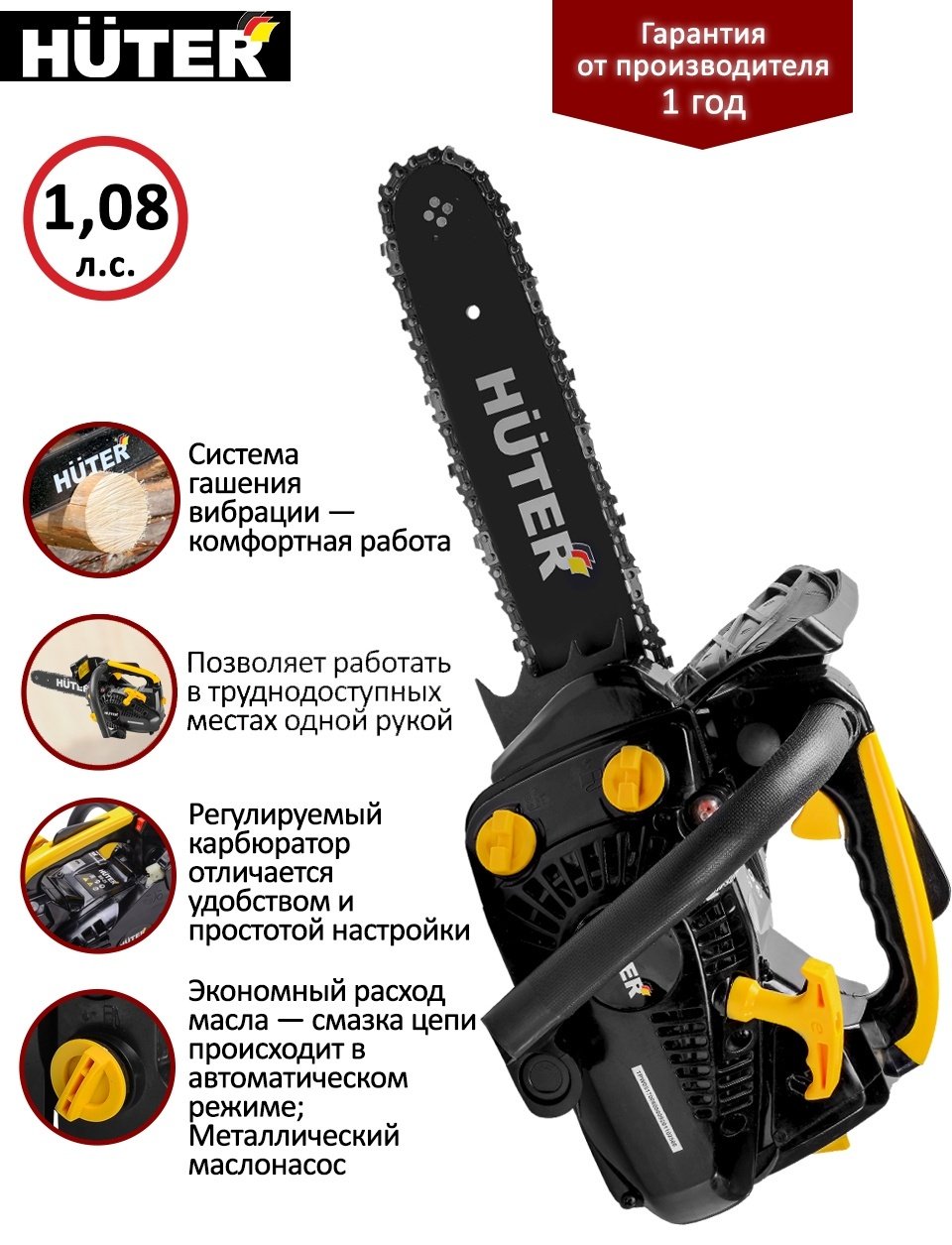 Цепная пила Huter бензиновая BS-25 70/6/5 купить,0