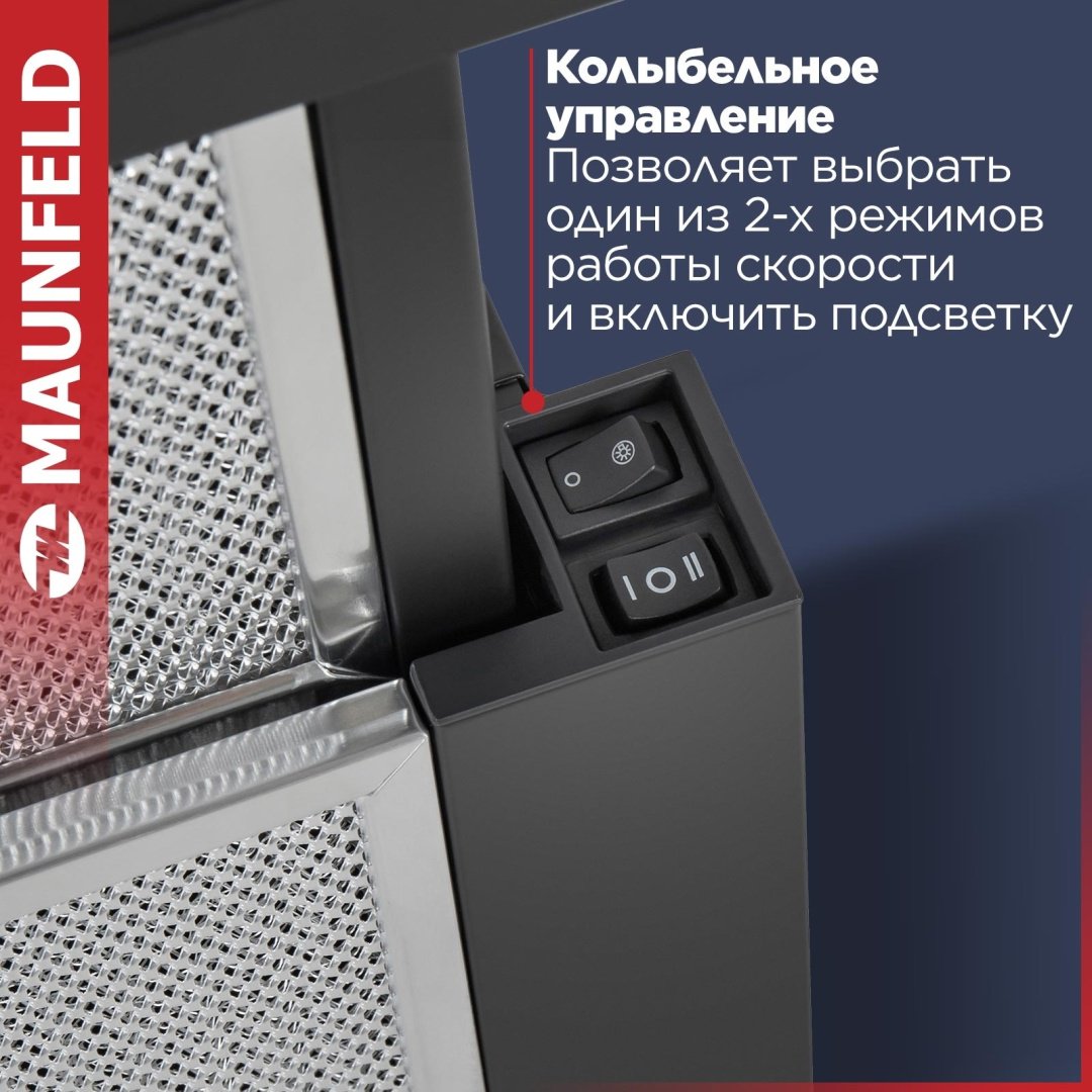 Вытяжка MAUNFELD VS Light 50 черный купить,0