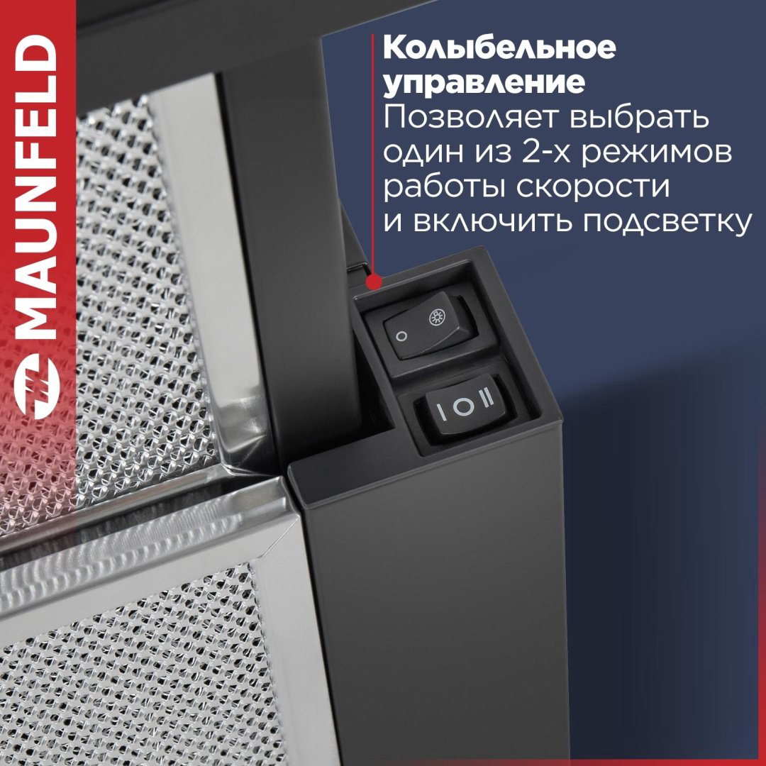 Вытяжка MAUNFELD VS Light 50 черный купить,47990