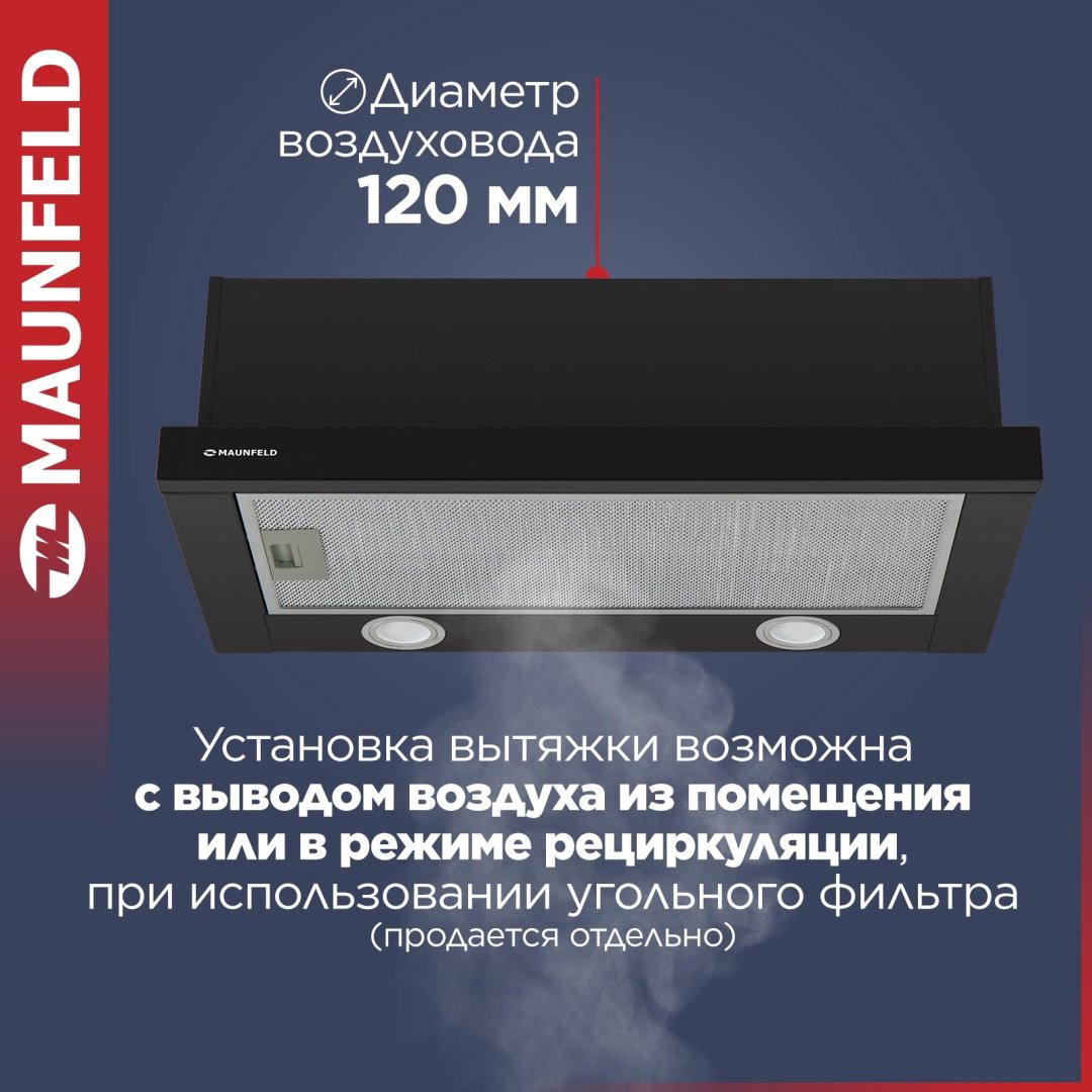 Вытяжка MAUNFELD VS Light 50 черный купить,47990