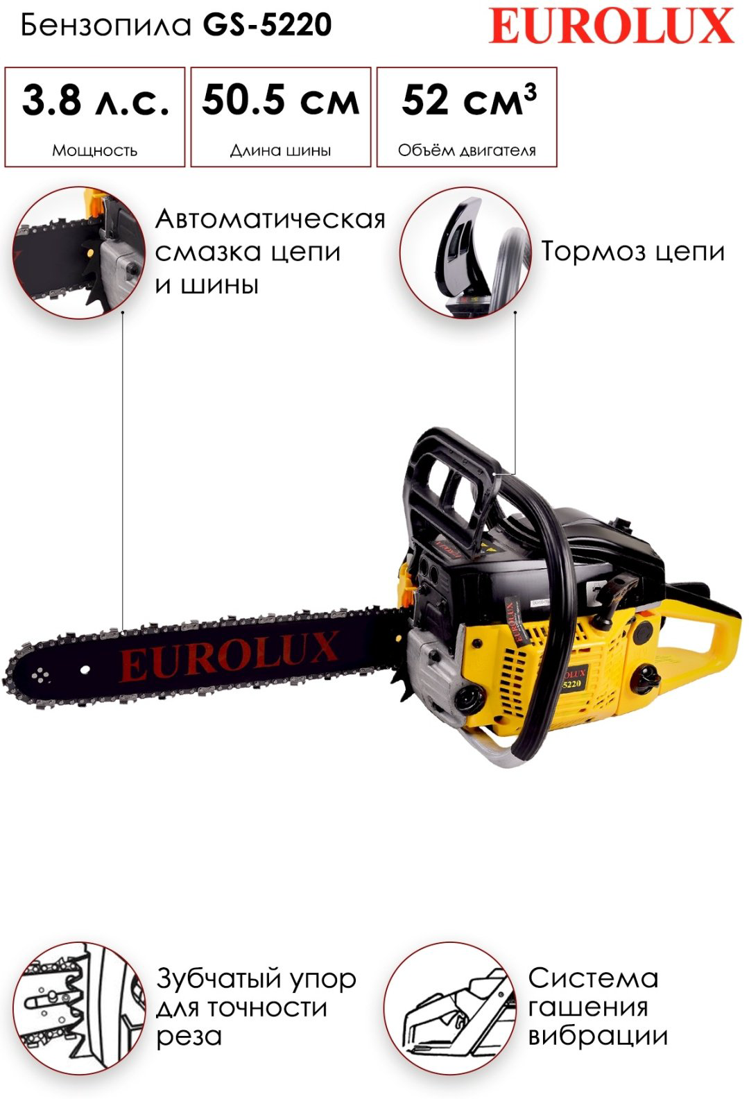 Цепная пила Eurolux бензиновая GS-5220 купить,NaN