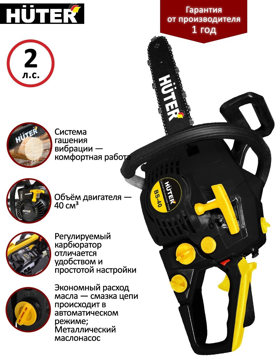 Цепная пила Huter бензиновая BS-40 купить,NaN