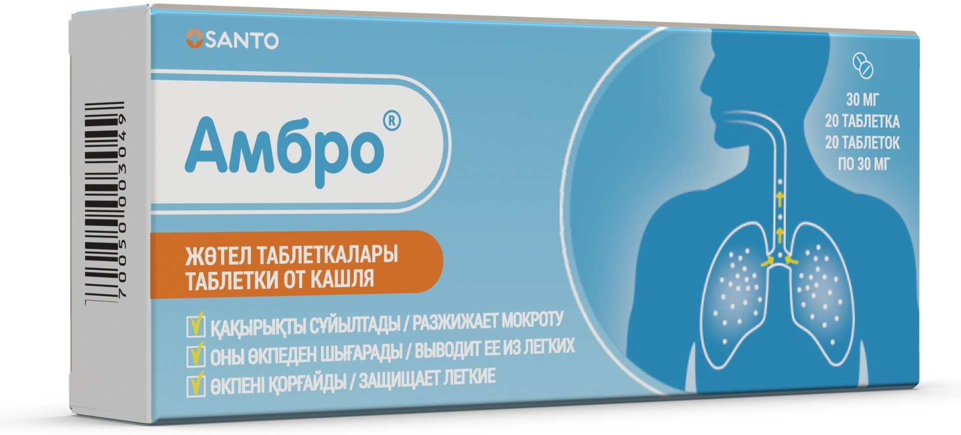 Амбро таблетки 30 мг 20 шт