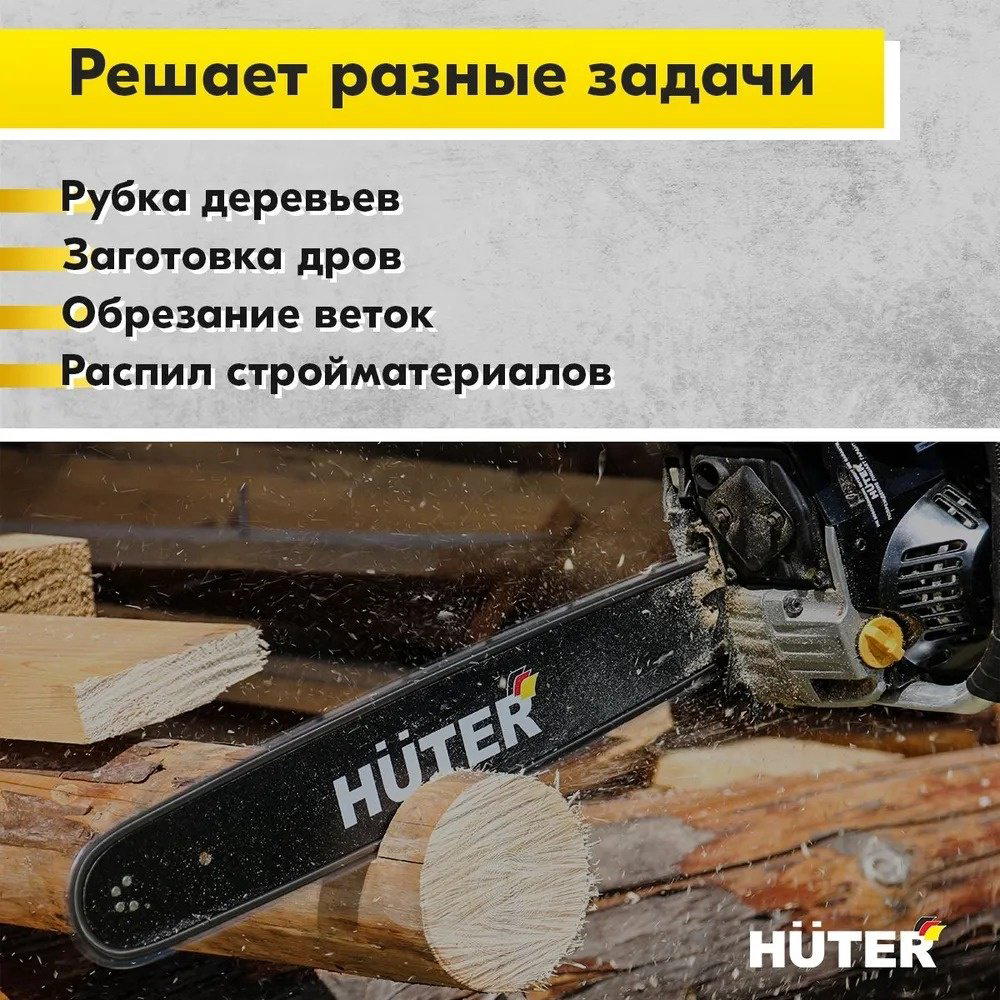 Цепная пила Huter бензиновая BS-4514 70/6/21 купить,NaN