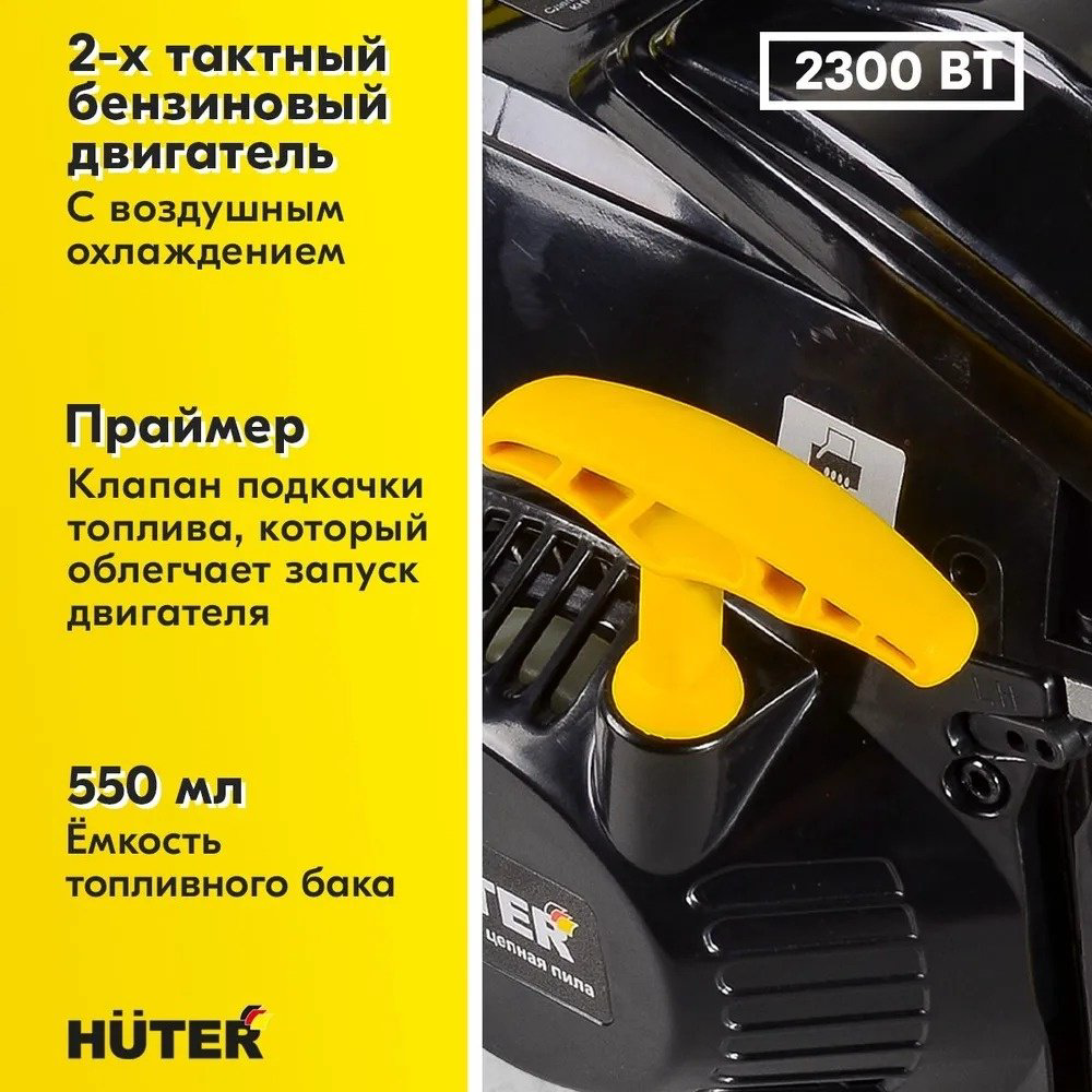 Цепная пила Huter бензиновая BS-4514 70/6/21 купить,NaN