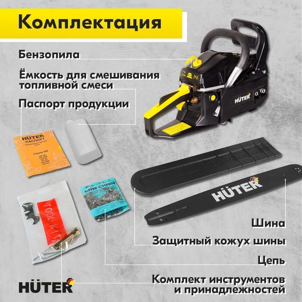 Цепная пила Huter бензиновая BS-4514 70/6/21 - ForteMarket Цепная пила Huter бензиновая BS-4514 70/6/21 купить,0