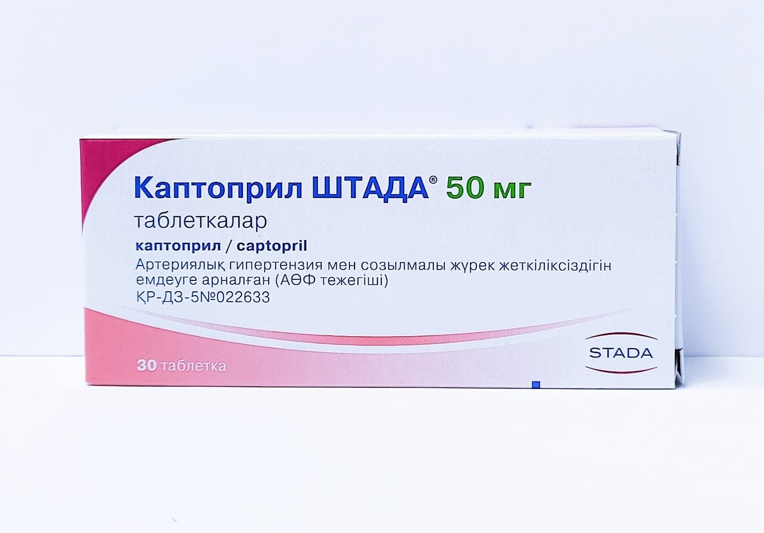 Каптоприл Штада таблетки 50 мг 30 шт