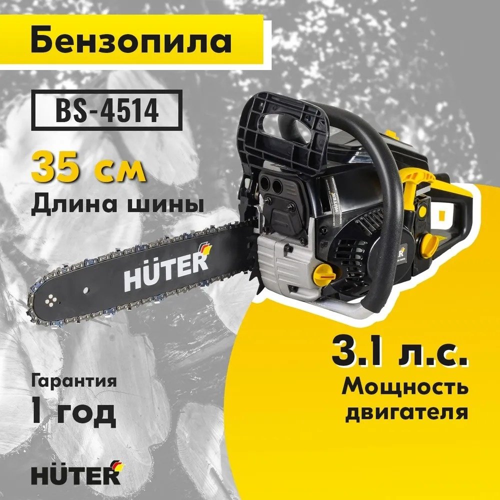 Цепная пила Huter бензиновая BS-4514 70/6/21 - ForteMarket Цепная пила Huter бензиновая BS-4514 70/6/21 купить,0