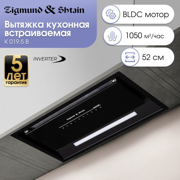 Вытяжка Zigmund &amp; Shtain K 019.5 B черный купить,NaN