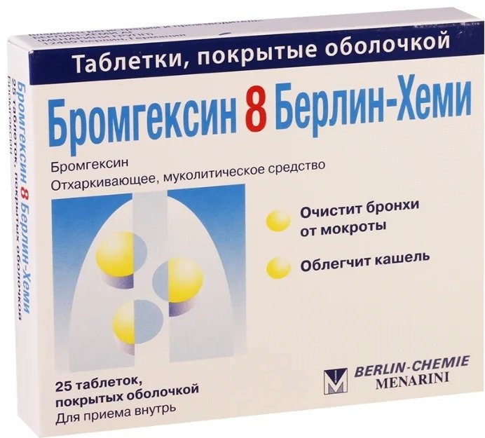 Бромгексин 8 Берлин-Хеми таблетки 8 мг 25 шт