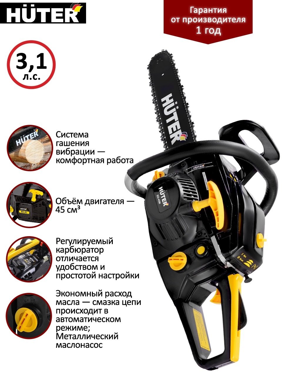 Цепная пила Huter бензиновая BS-45М купить,0