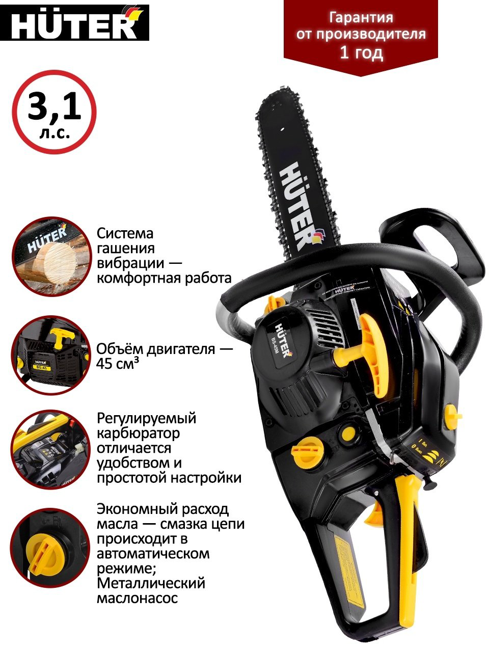 Цепная пила Huter бензиновая BS-45М купить,NaN