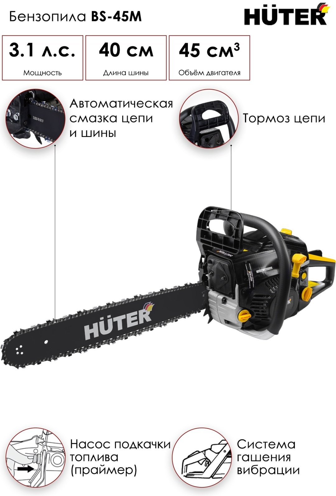 Цепная пила Huter бензиновая BS-45М купить,0