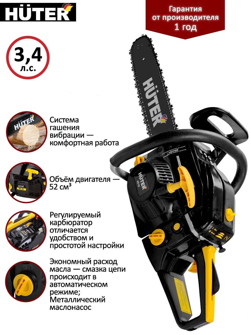 Цепная пила Huter бензиновая BS-52M купить,0
