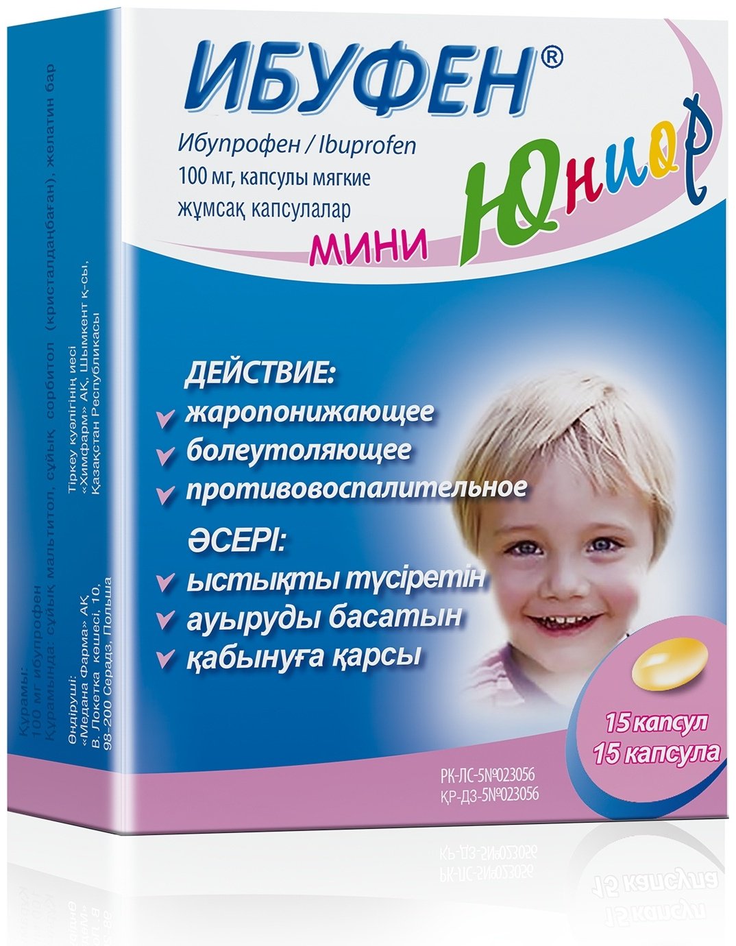Ибуфен мини Юниор капсулы 100 мг 15 шт