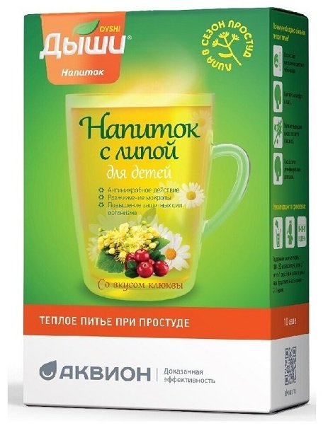 Аквион Дыши Напиток с липой для детей 5 г 10 саше