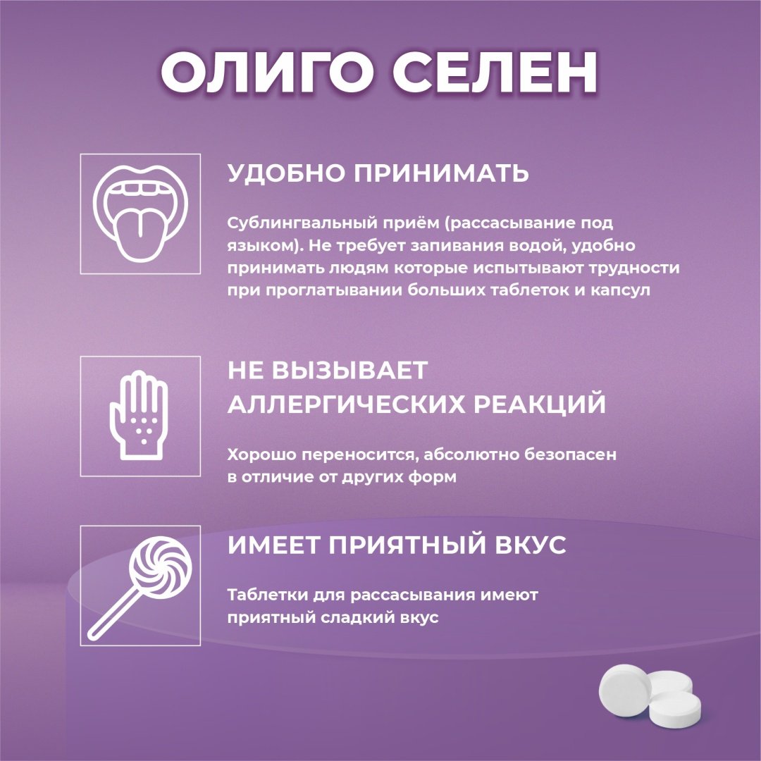 Yves Ponroy Олиго Селен таблетки 90 шт - ForteMarket Yves Ponroy Олиго Селен таблетки 90 шт купить,0