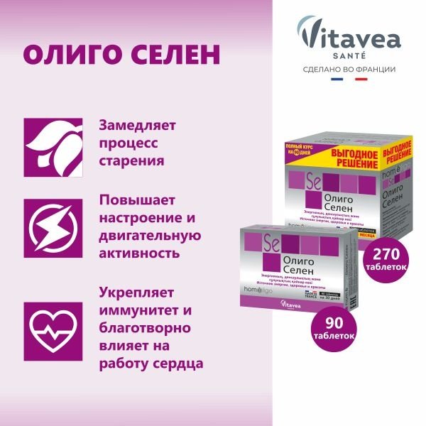 Yves Ponroy Олиго Селен таблетки 90 шт - ForteMarket Yves Ponroy Олиго Селен таблетки 90 шт купить,0