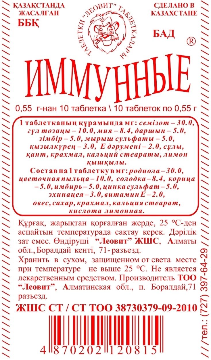 Леовит ТОО Иммунные №10 таблетки