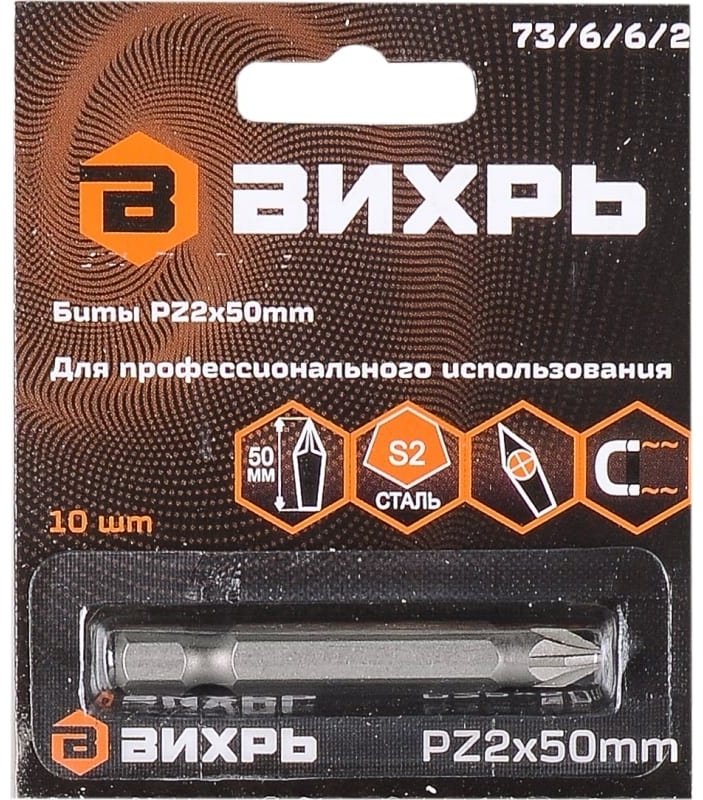 ВИХРЬ набор бит 73/6/6/2 10 шт