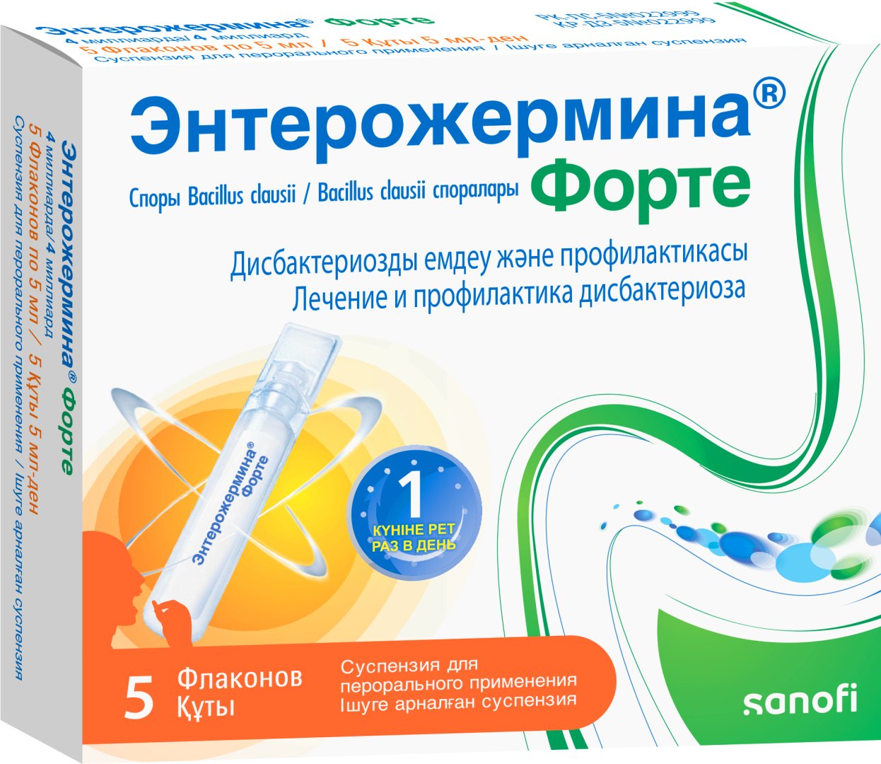 Энтерожермина Форте суспензия 4 млрд/5 мл 5 шт