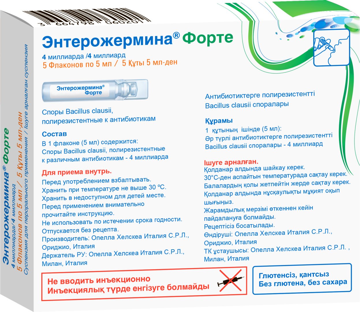 Энтерожермина Форте суспензия 4 млрд/5 мл 5 шт