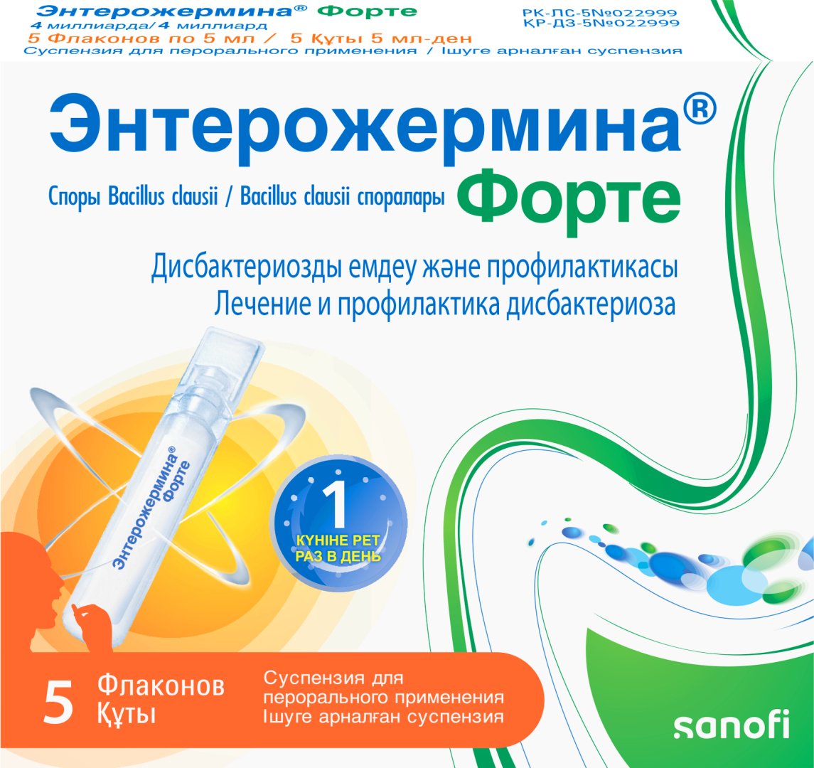 Энтерожермина Форте суспензия 4 млрд/5 мл 5 шт