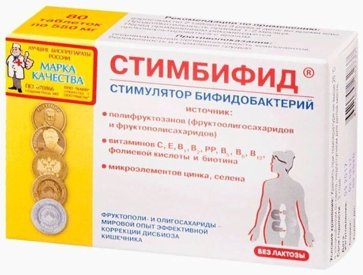Стимбифид 550 мг 80 таблеток
