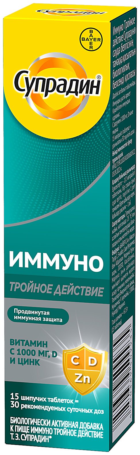 Bayer Супрадин Иммуно тройное действие таблетки 15 шт - ForteMarket Bayer Супрадин Иммуно тройное действие таблетки 15 шт купить,0