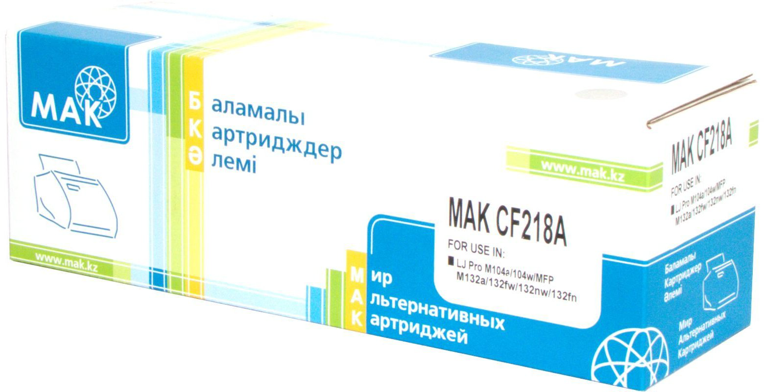 Картриджи МАК CF218A (0021140) без чипа черный
