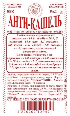 Леовит ТОО БАД Анти-кашель 10 таблеток