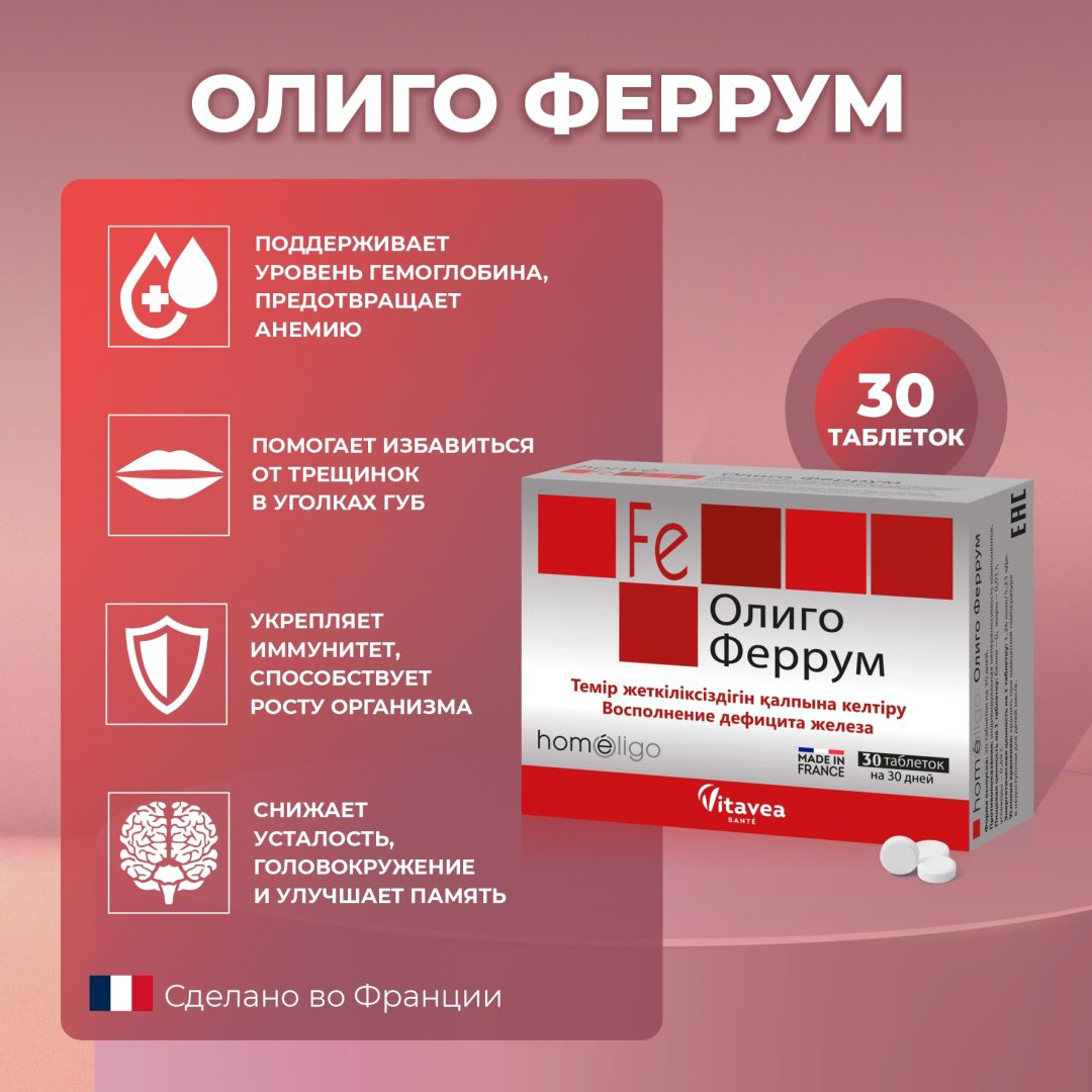 Yves Ponroy Олиго Феррум таблетки 30 шт купить,NaN